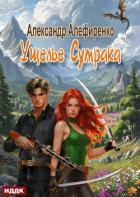 Книга Ущелье Сумрака