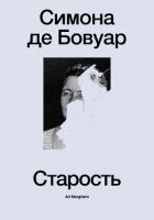 Книга Старость