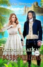 Книга Возвращение (СИ)