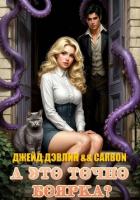 Книга А это точно боярка?