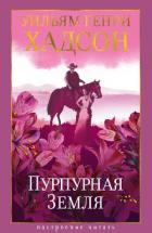 Книга Пурпурная Земля