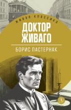 Книга Доктор Живаго