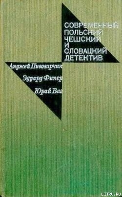 Книга Катастрофа на шоссе