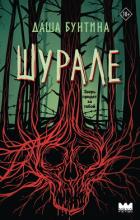 Книга Шурале