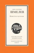 Книга Повести и рассказы