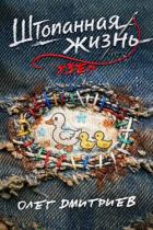 Книга Узел (СИ)