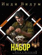 Книга Набор (СИ)