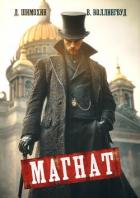 Книга Магнат