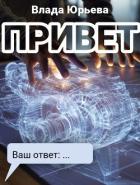 Книга Привет