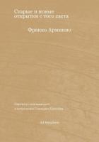 Книга Старые и новые открытки с того света
