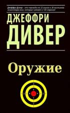 Книга Оружие (ЛП)