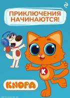 Книга Котёнок Кнопа. Приключения начинаются!