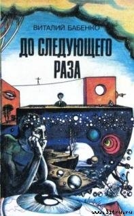 Книга Нечеловек-неведимка