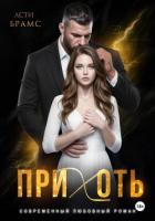 Книга Прихоть