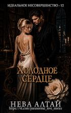Книга Холодное сердце (ЛП)