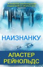 Книга Наизнанку (ЛП)