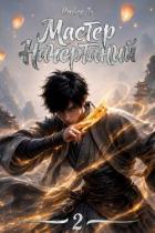 Книга Закон Джунглей (СИ)