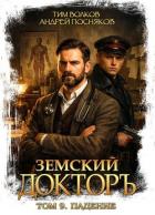 Книга Падение (СИ)