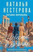 Книга Невесты в погонах