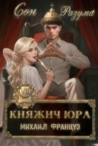 Книга Сон Разума (СИ)