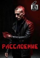 Книга Расслоение (СИ)