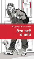 Книга Это всё о ней