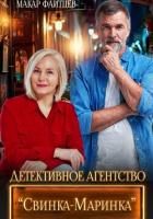 Книга Детективное агентство 