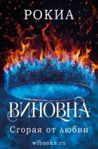 Книга Сгорая от любви (ЛП)
