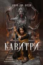 Книга Кавитри