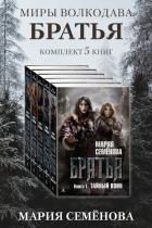 Книга Братья: комплект из 5 книг