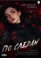 Книга По следам