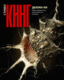 Книга Дьюма-Ки