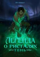 Книга Тень (СИ)