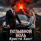 Книга Позывной 