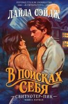 Книга В поисках себя (ЛП)
