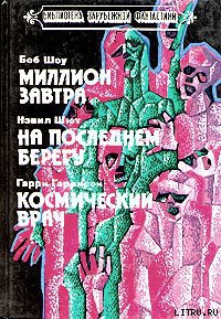 Книга Космический врач