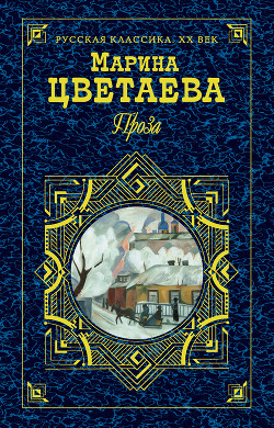 Книга Дневниковая проза