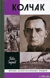 Книга Колчак