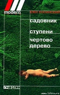 Книга Садовник