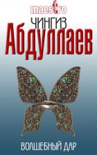 Книга Волшебный дар