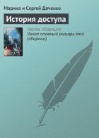 Книга История доступа