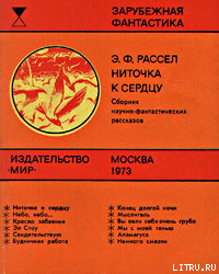 Книга Ниточка к сердцу (сборник)