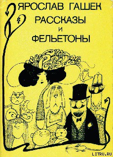 Книга Служебное рвение Штепана Бриха, сборщика пошлины на пражском мосту