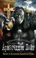 Книга Апокалипсис Welcome