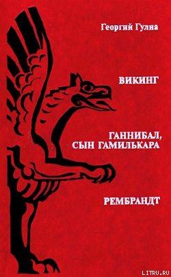 Книга Рембрандт